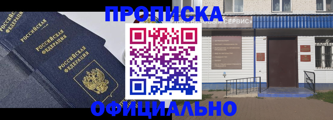 прописка для кредита в Ельне