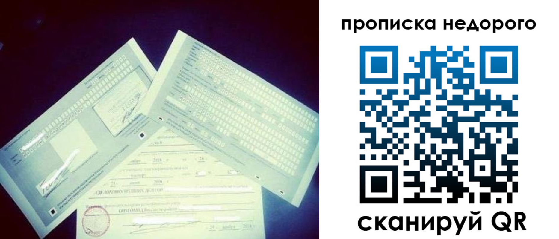 временная регистрация недорого в Ельне
