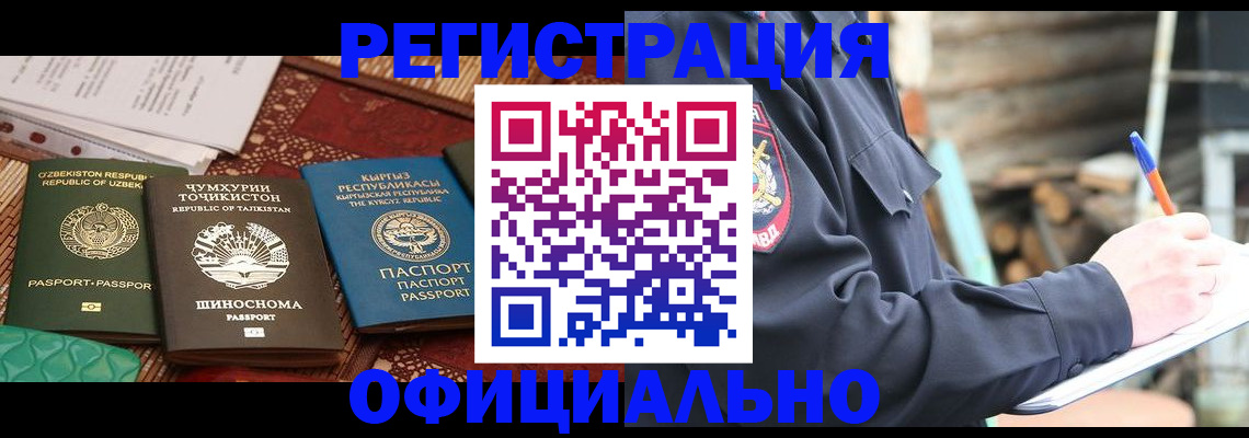 прописка штамп в Ельне