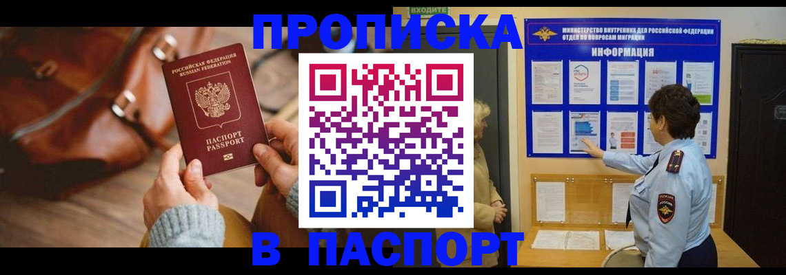 прописка в квартире в Ельне
