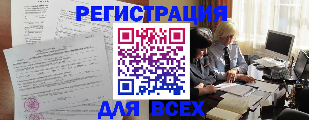 регистрация в Ельне