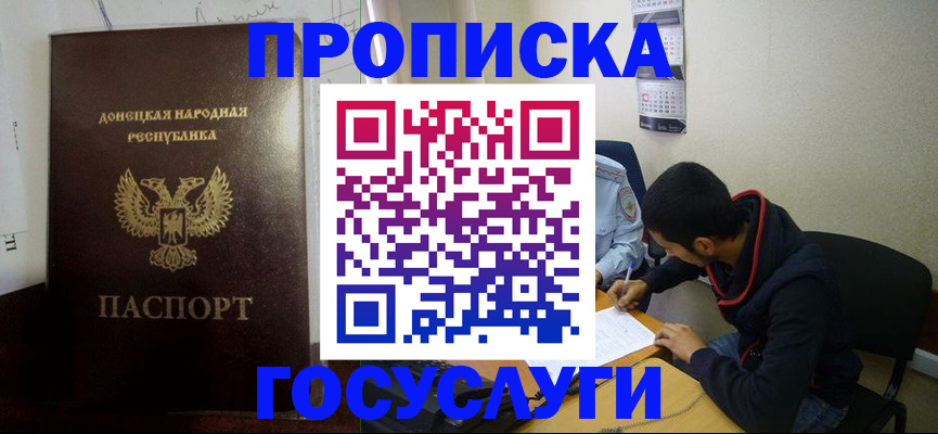 временная регистрация для школы в Ельне