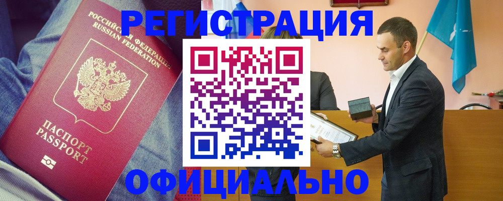 временная регистрация для всех в Ельне