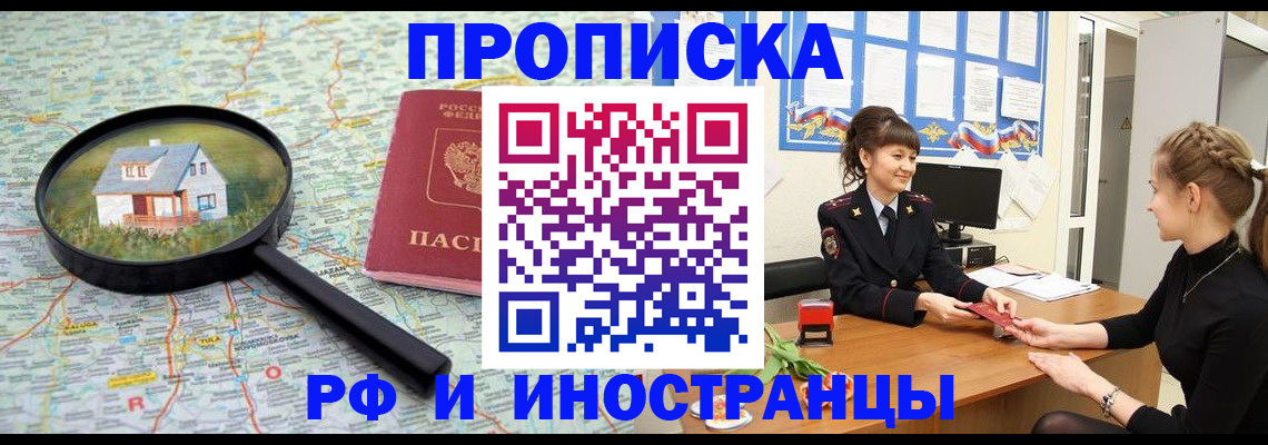 временная регистрация собственник в Ельне