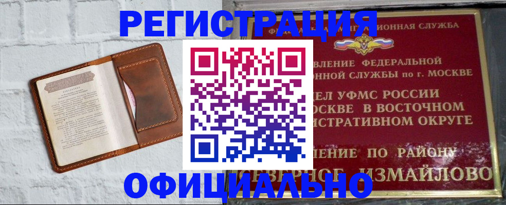 прописка ребенка в Ельне